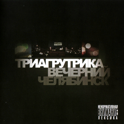 ТГК — Осень Весной