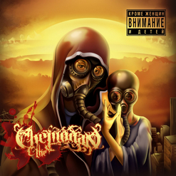 the Chemodan — Поживем Еще