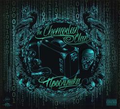 the Chemodan — Прогноз Погоды (Feat Типси Тип, Scratch Dj Chinmachine)