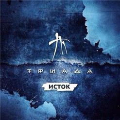 Триада — Окна