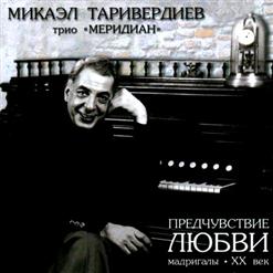 Трио ''Меридиан'' — Вокализ