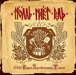 Тролль Гнёт Ель — Враг Мой
