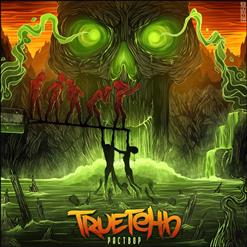 TRUEтень — Теплей