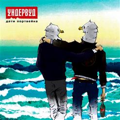 Ундервуд — Скарлетт Йоханссон Едет В Херсон