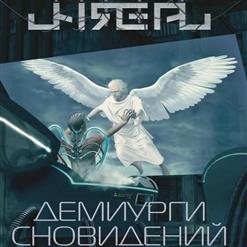 unreal — Скорбный Ангел
