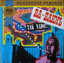Ва-Банкъ — Кислое Вино