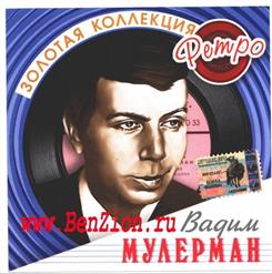 Вадим Мулерман — Анюта