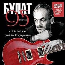 Вадим Самойлов — Мы За Ценой Не Постоим
