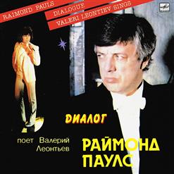 Валерий Леонтьев — Человек-Магнитофон