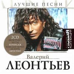 Валерий Леонтьев — Я - Зaвoднoй
