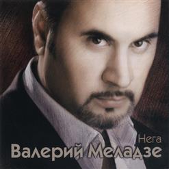 Валерий Меладзе — Осколки Лета