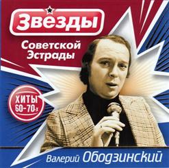 Валерий Ободзинский — Мираж