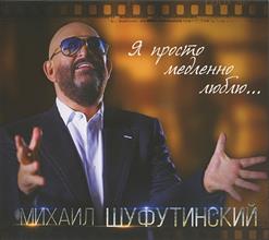 Варя Демидова — Снег