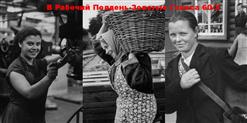 Вероника Круглова — Ничего Не Вижу Ничего Не Слышу