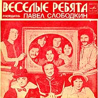 Весёлые ребята — Легко Сказать(В.Шаинский-В.Харитонов)