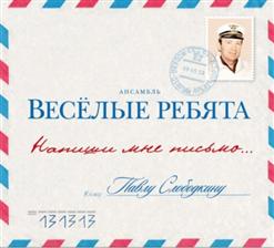 Весёлые ребята — Летайте Самолетами Аэрофлота
