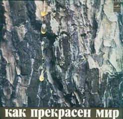 Весёлые ребята — Любимая, Спи