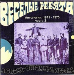 Весёлые ребята — Налетели Дожди