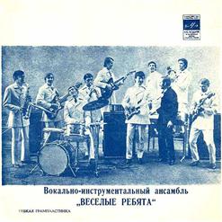 Весёлые ребята — Расставание(С.Дьячков И П.Слободкин-П.Леонидов)