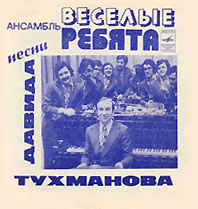 Весёлые ребята — Я К Тебе Не Подойду(Д.Тухманов-Л.Дербенев И И.Шаферан)