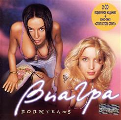 ВИА Гра — Познакомься С Моей Мамой