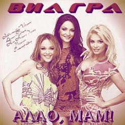 ВИА Гра — Звенит Январская Вьюга