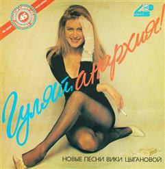 Вика Цыганова — Дело Было На Арбате