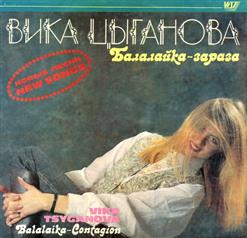 Вика Цыганова — Счастье Было