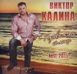Виктор Калина — Белым Снегом