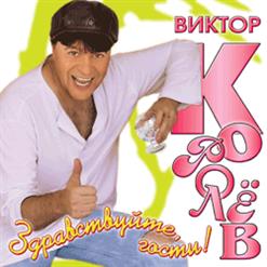 Виктор Королёв — Без Тебя