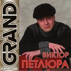 Виктор Петлюра — Парень В Кепке