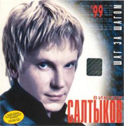 Виктор Салтыков — Клоун