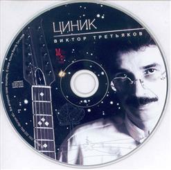 Виктор Третьяков — Душа