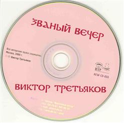 Виктор Третьяков — Снег