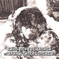 Виктор Цой — Дождь Для Нас