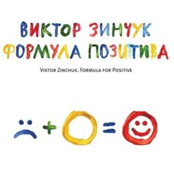 Виктор Зинчук — Ф.Шопен Вальс Соч. 69 ¹2