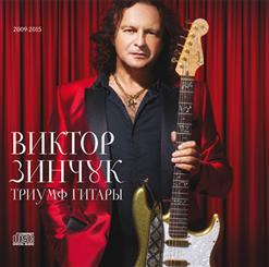 Виктор Зинчук — Плач Петра (И.С. Бах)