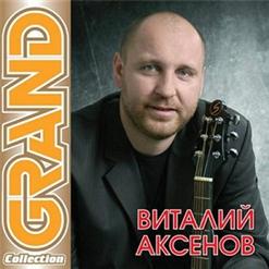 Виталий Аксёнов — Мама