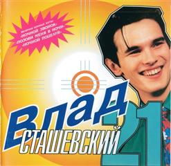 Влад Сташевский — Свадебное Платье