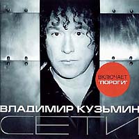 Владимир Кузьмин — Алкоголик