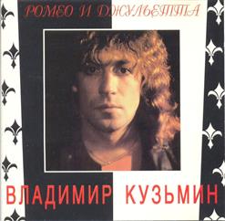 Владимир Кузьмин — Ненавижу Тебя