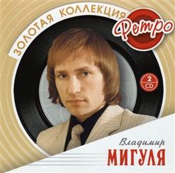Владимир Мигуля — Доброта