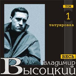 Владимир Высоцкий — Бадайбо