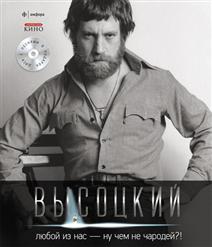 Владимир Высоцкий — Честь Шахматной Короны II. Игра