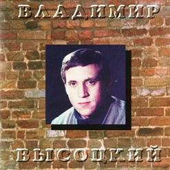 Владимир Высоцкий — Если я заболею...