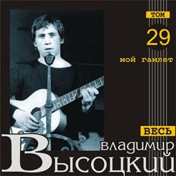 Владимир Высоцкий — "- Кузьма! Андрей!.."