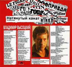 Владимир Высоцкий — La Fin Du Bal