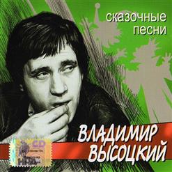 Владимир Высоцкий — Марш антиподов (из сказки "Алиса в стране чудес")