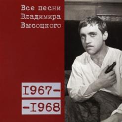 Владимир Высоцкий — Моя Цыганская (1968)