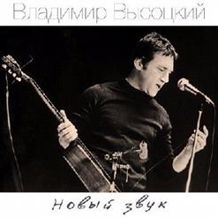 Владимир Высоцкий — Побег На Рынок